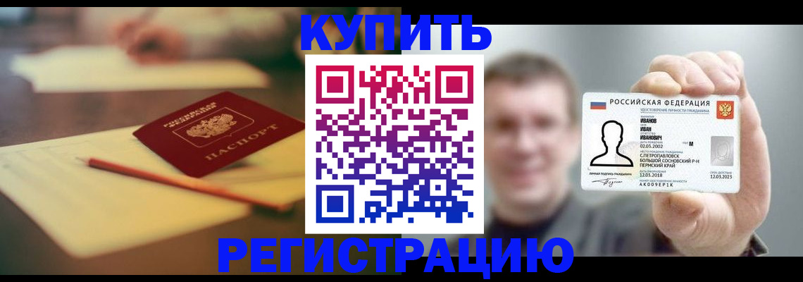 купить прописку в Выборге